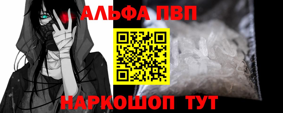 А ПВП мука  A-PVP VHQ  Красноуфимск  А ПВП СК КРИС  Вход с VPN 
