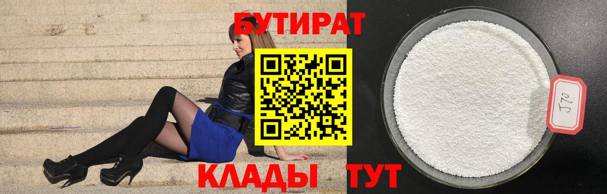 Красноуфимск  Бутират  Вход с VPN  Бутират жидкий экстази 