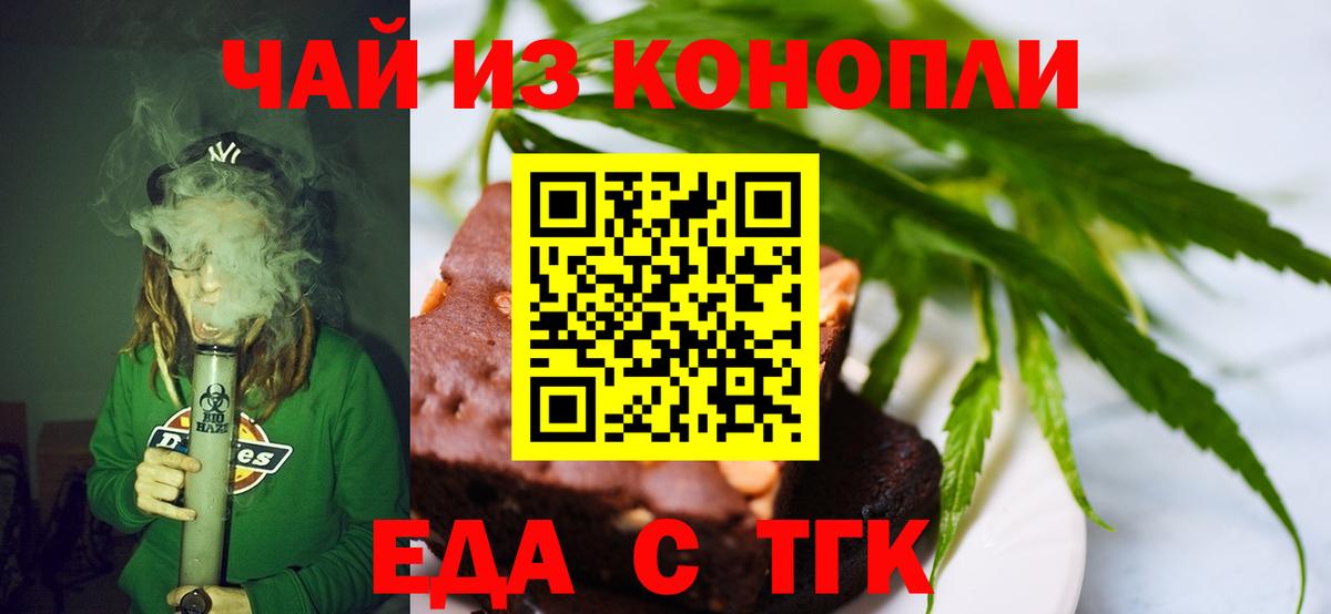 Красноуфимск  Еда ТГК конопля  Вход с VPN 
