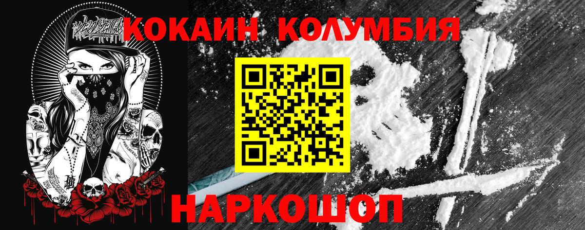 Красноуфимск  КОКАИН Колумбийский  COCAIN VHQ  Вход с VPN 