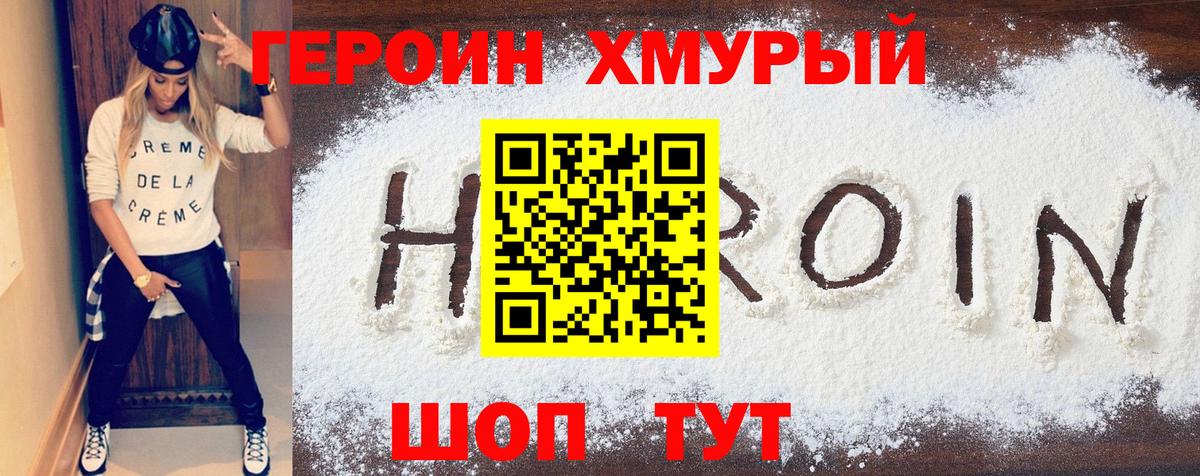 ГЕРОИН Heroin  Вход с VPN  Красноуфимск 