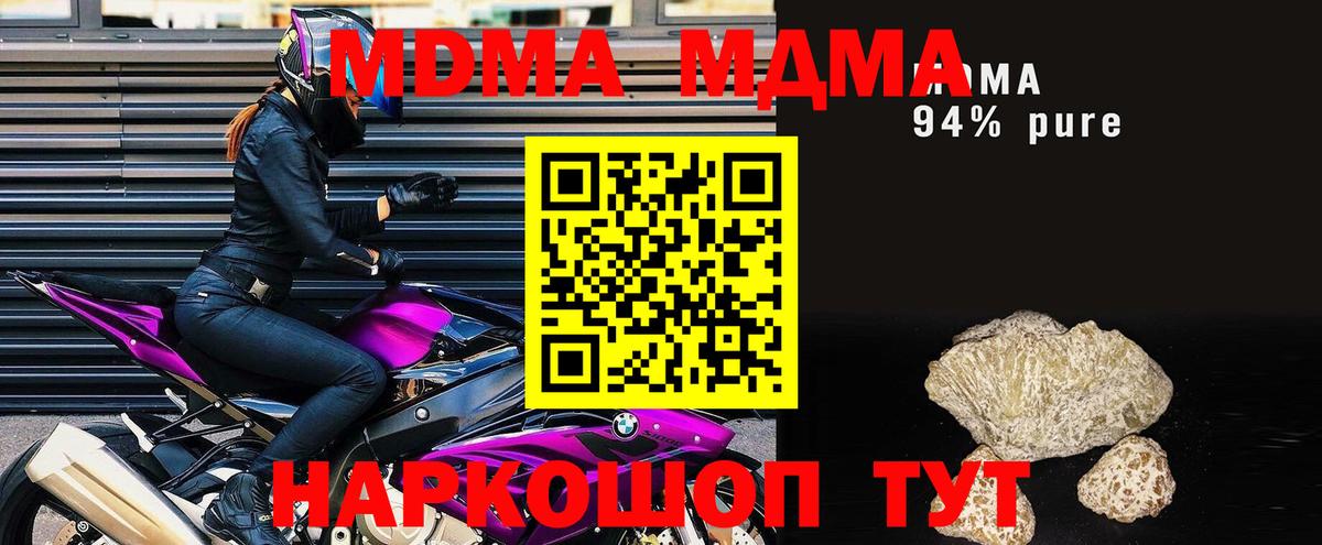 МДМА crystal  МДМА  Красноуфимск  Вход с VPN 
