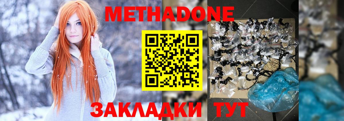 Красноуфимск  Метадон VHQ  Вход с VPN  МЕТАДОН кристалл 